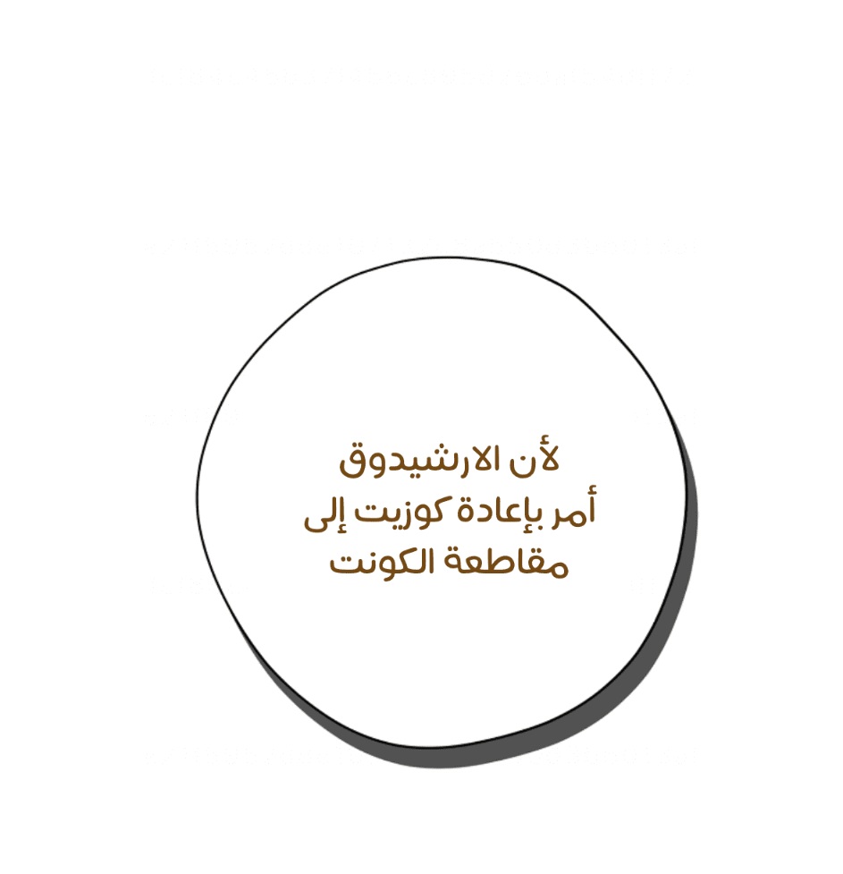 Actually, I Was the Real One: Chapter 97 - Page 9