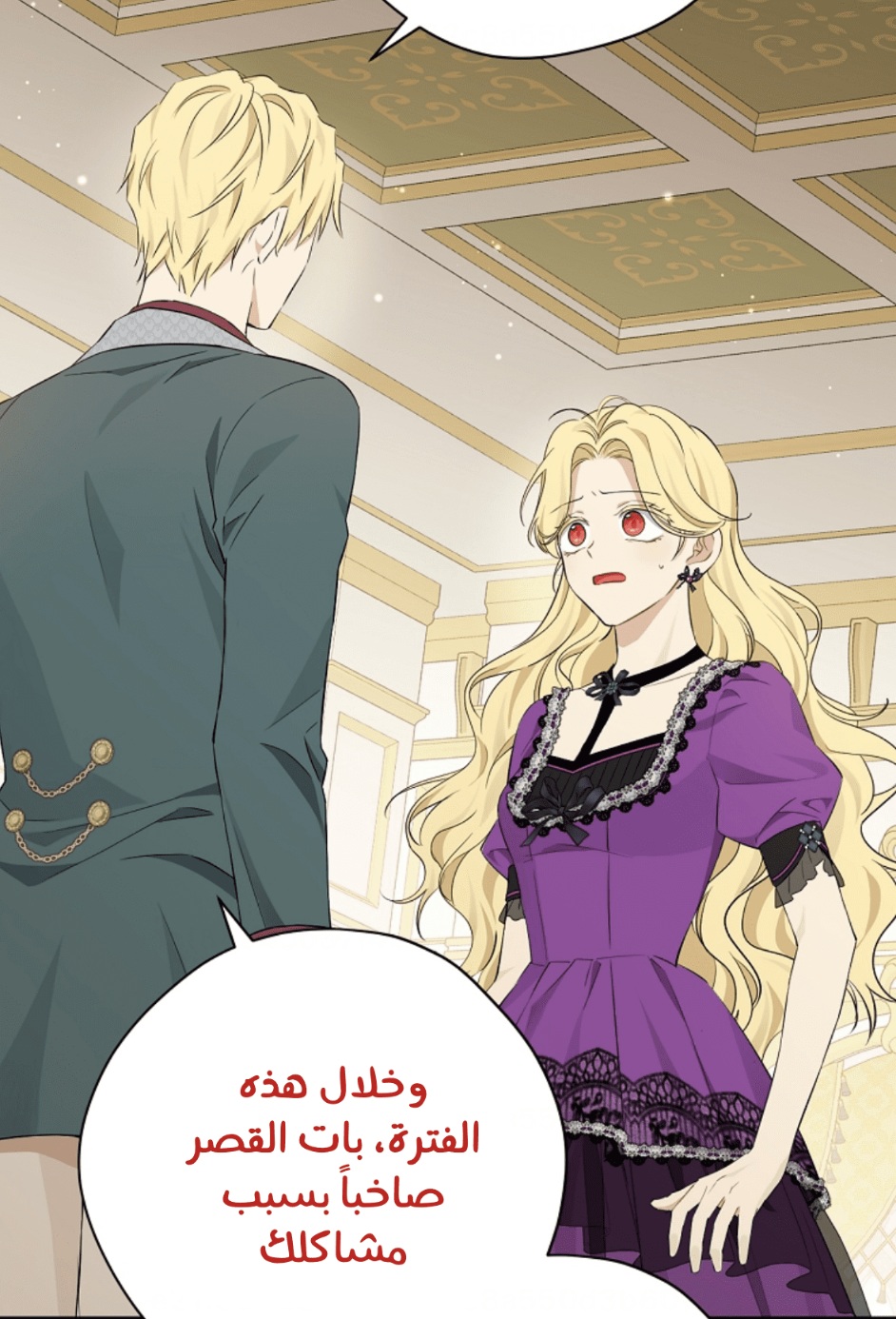 Actually, I Was the Real One: Chapter 97 - Page 23