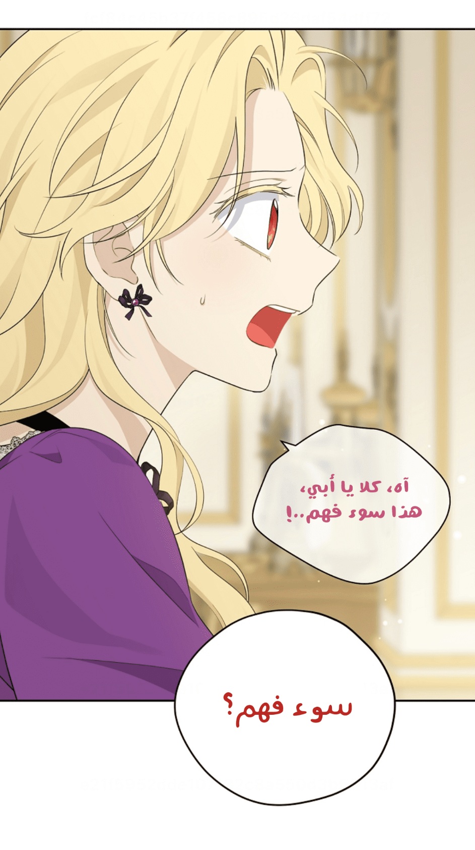 Actually, I Was the Real One: Chapter 97 - Page 26