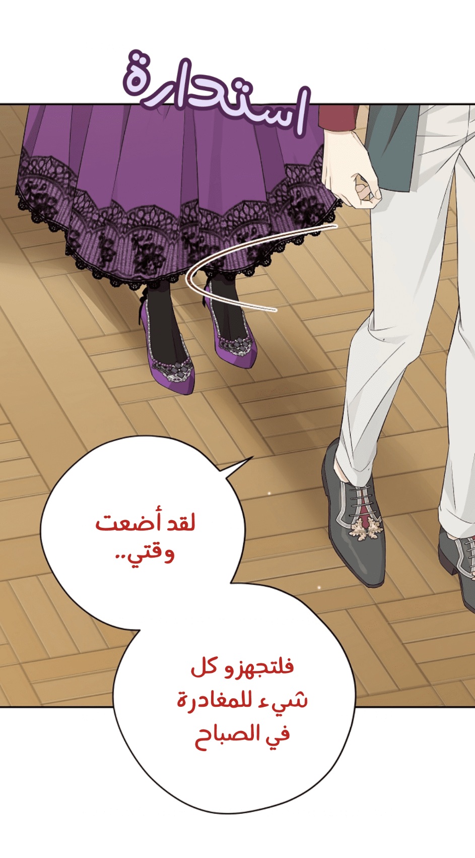 Actually, I Was the Real One: Chapter 97 - Page 45