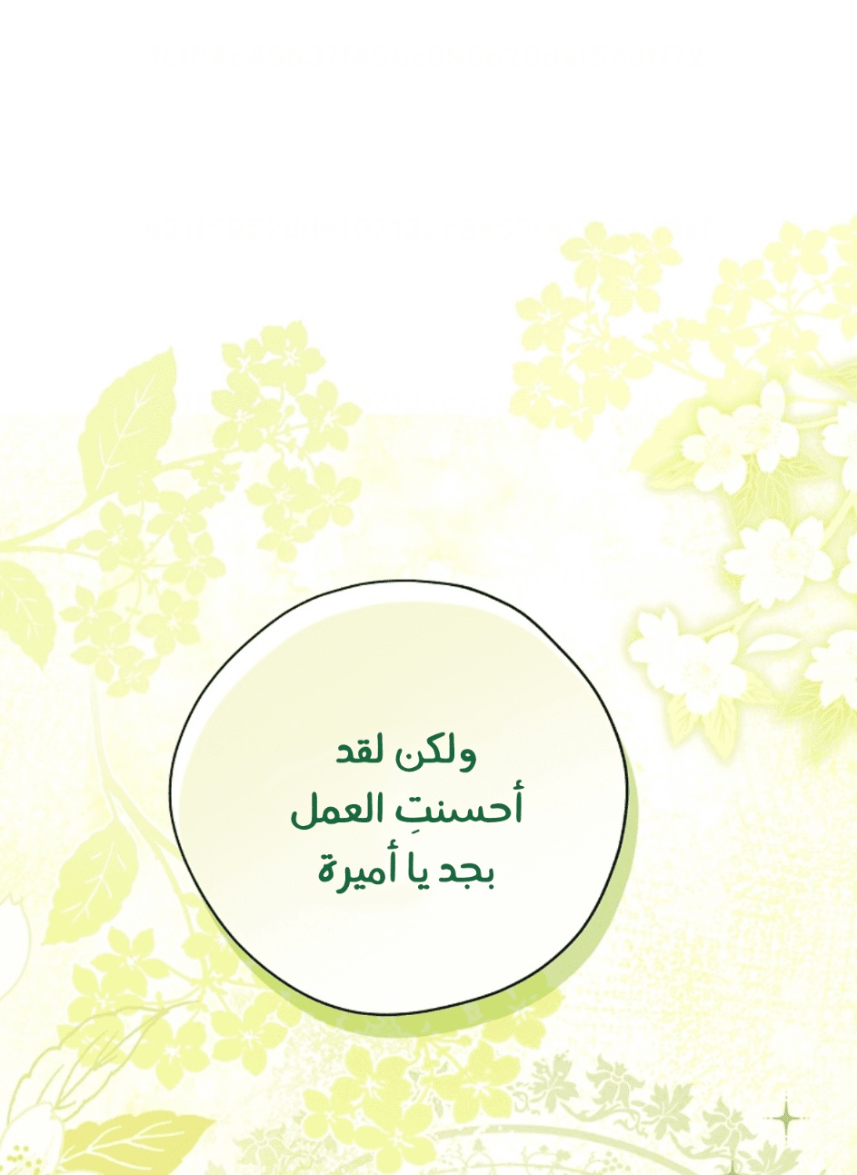 Actually, I Was the Real One: Chapter 97 - Page 79