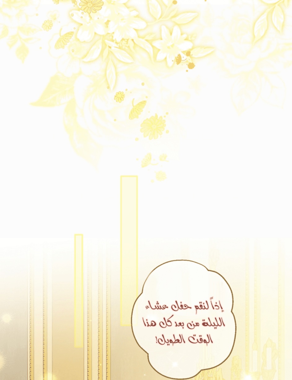 Actually, I Was the Real One: Chapter 97 - Page 86