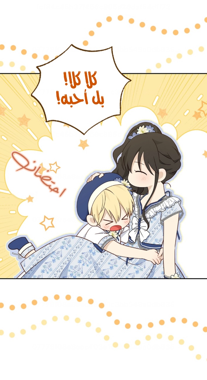 Actually, I Was the Real One: Chapter 98 - Page 11