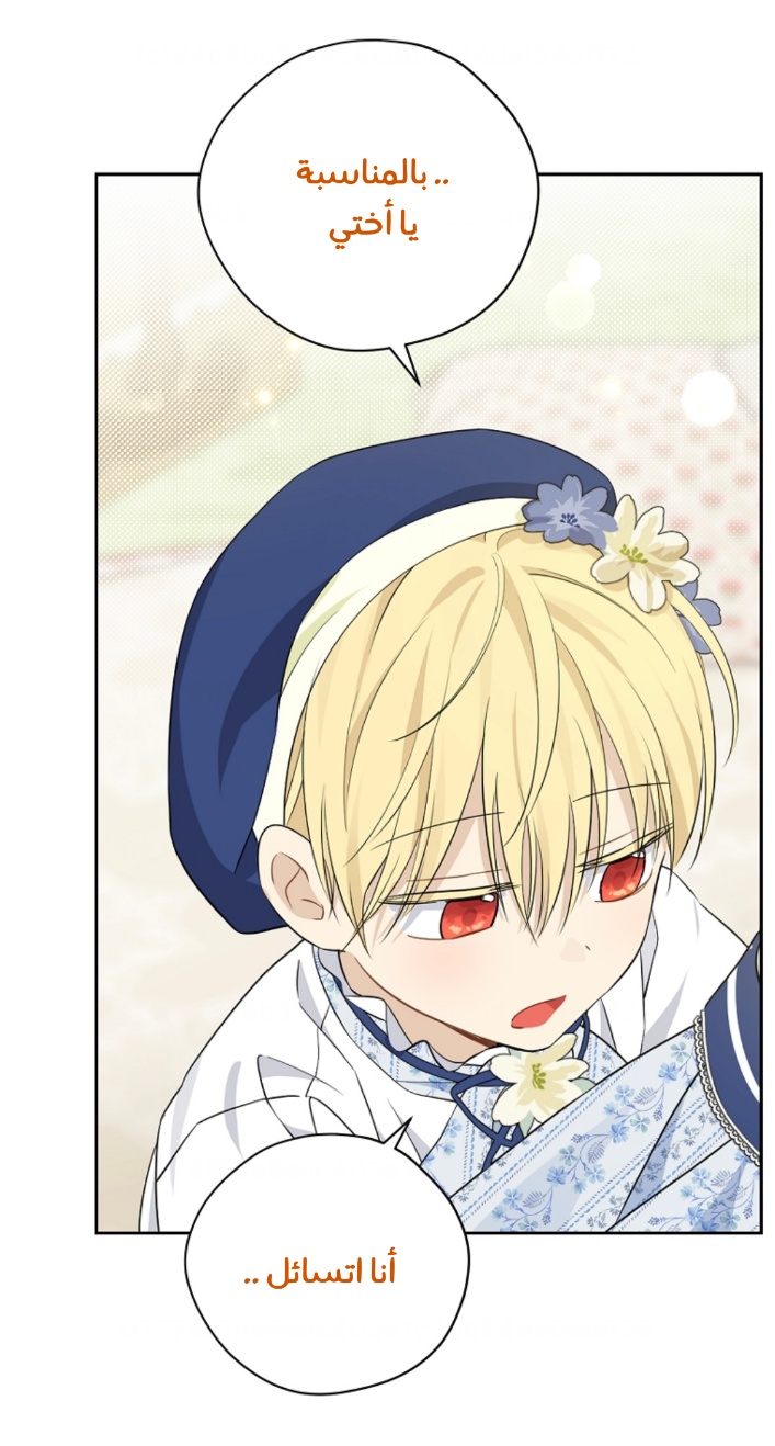 Actually, I Was the Real One: Chapter 98 - Page 12