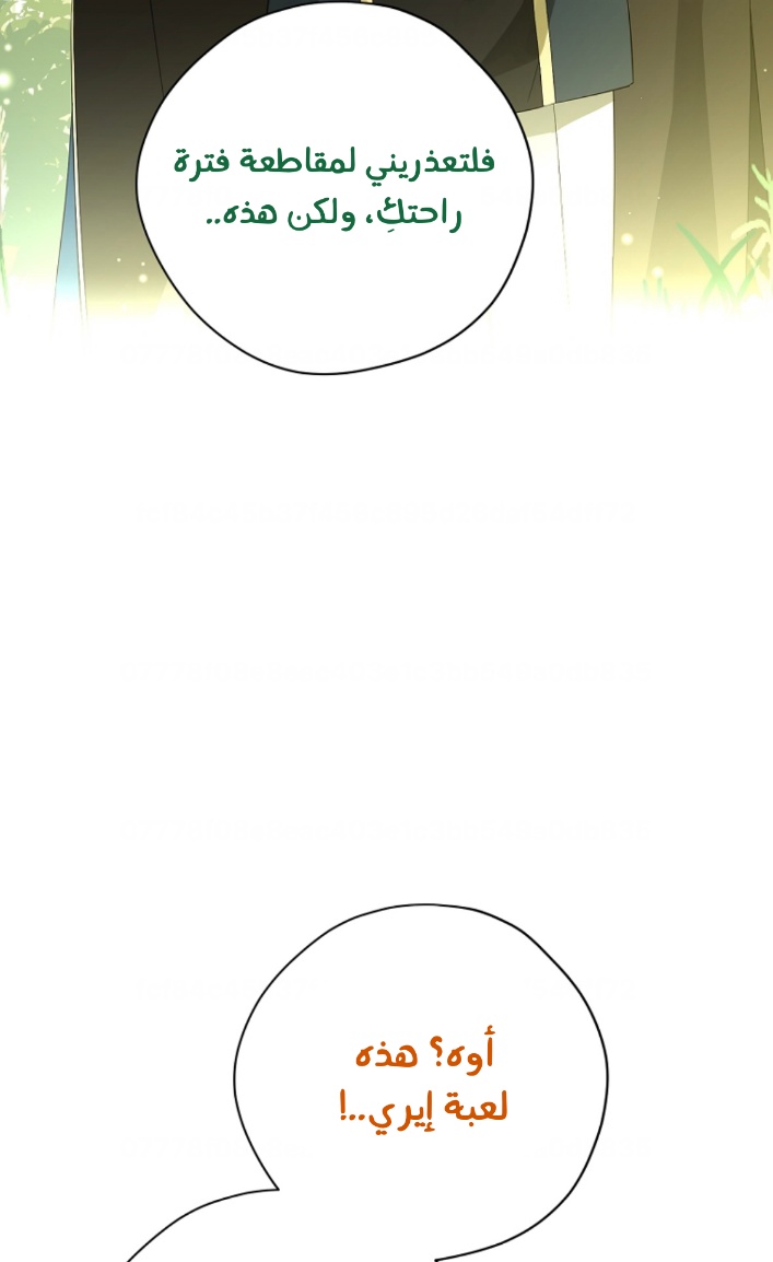 Actually, I Was the Real One: Chapter 98 - Page 18