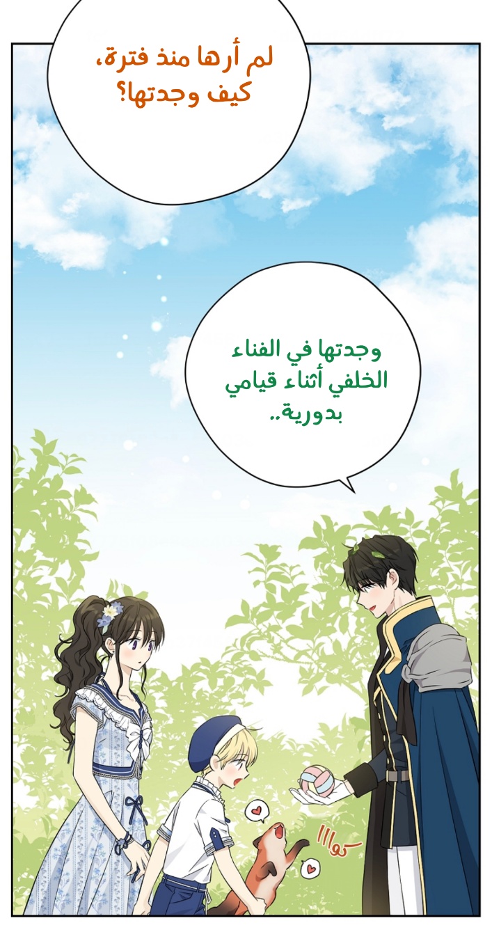 Actually, I Was the Real One: Chapter 98 - Page 19