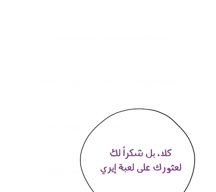 Actually, I Was the Real One: Chapter 98 - Page 23