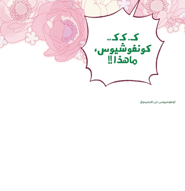 Actually, I Was the Real One: Chapter 98 - Page 30