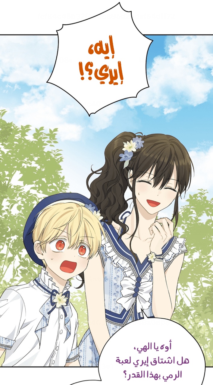 Actually, I Was the Real One: Chapter 98 - Page 45