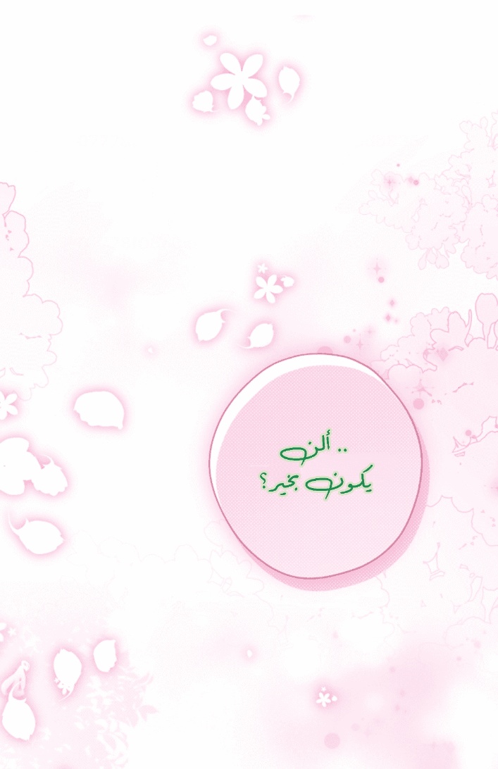 Actually, I Was the Real One: Chapter 98 - Page 51