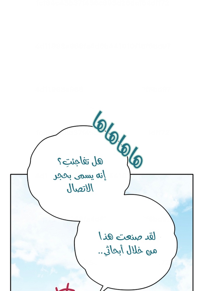 Actually, I Was the Real One: Chapter 99 - Page 23