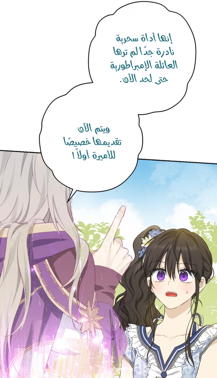 Actually, I Was the Real One: Chapter 99 - Page 25