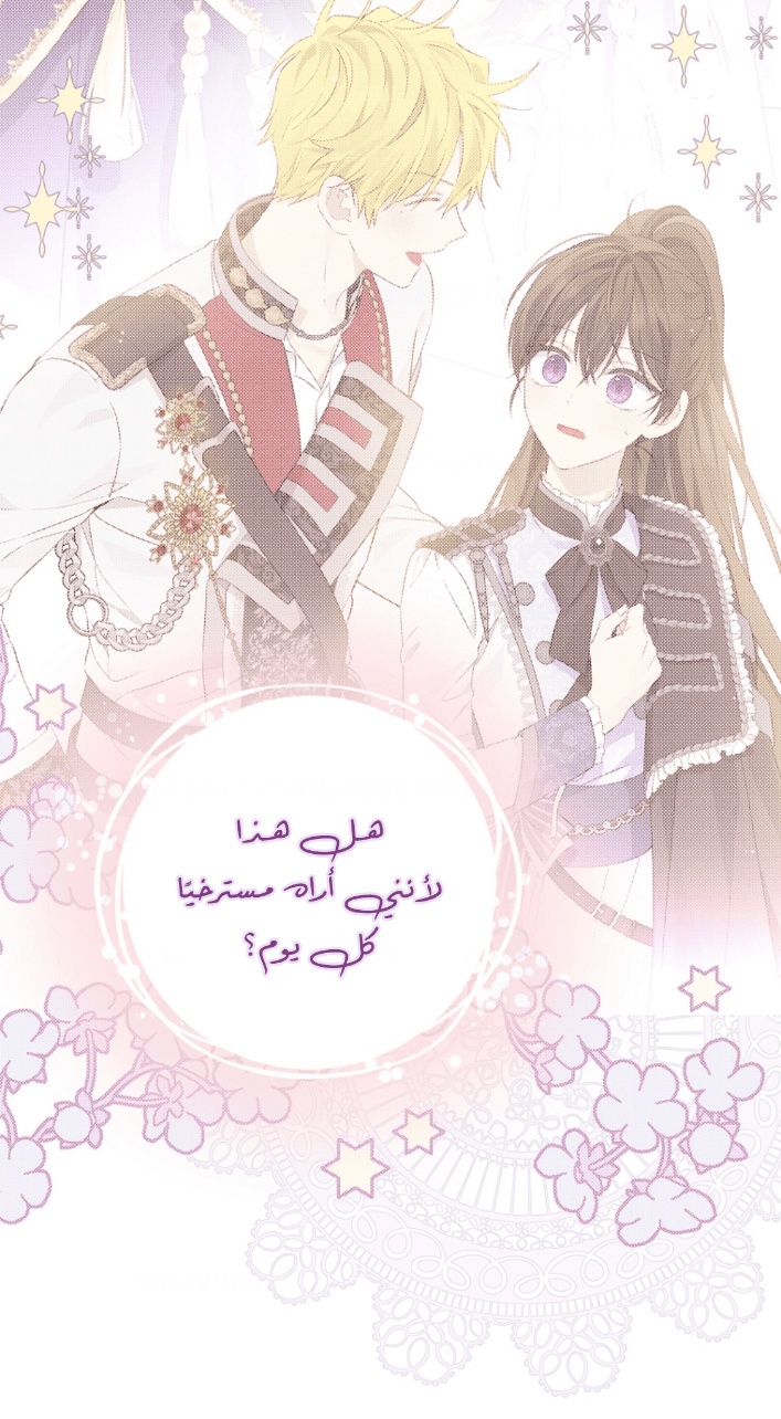 Actually, I Was the Real One: Chapter 99 - Page 44