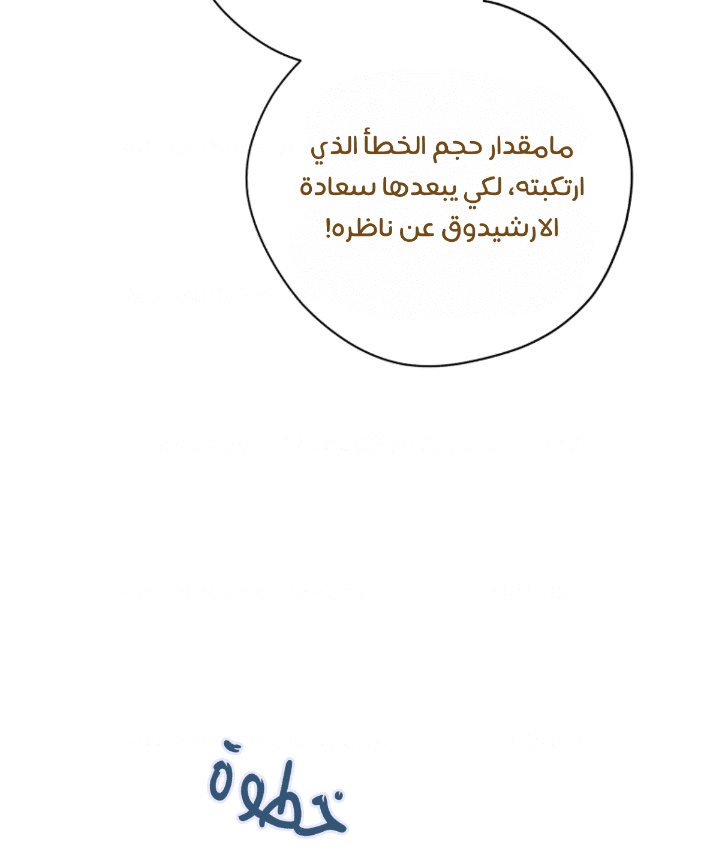 Actually, I Was the Real One: Chapter 99 - Page 60