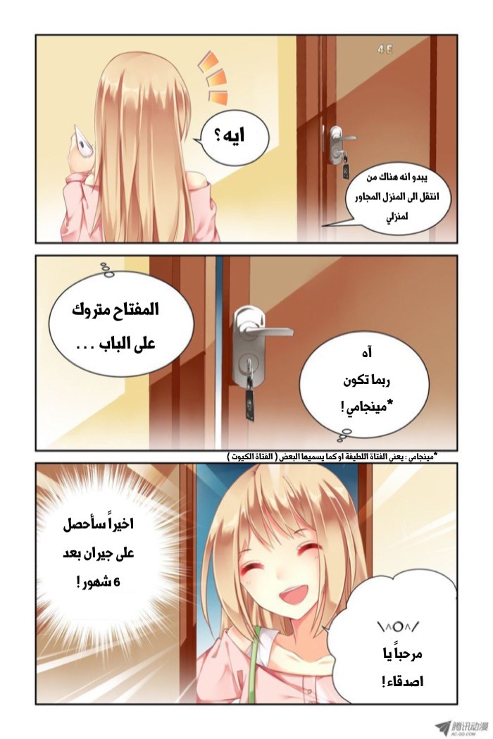 Adonis Next Door: Chapter 1 - Page 4