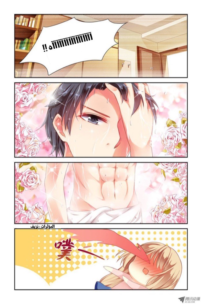 Adonis Next Door: Chapter 1 - Page 6