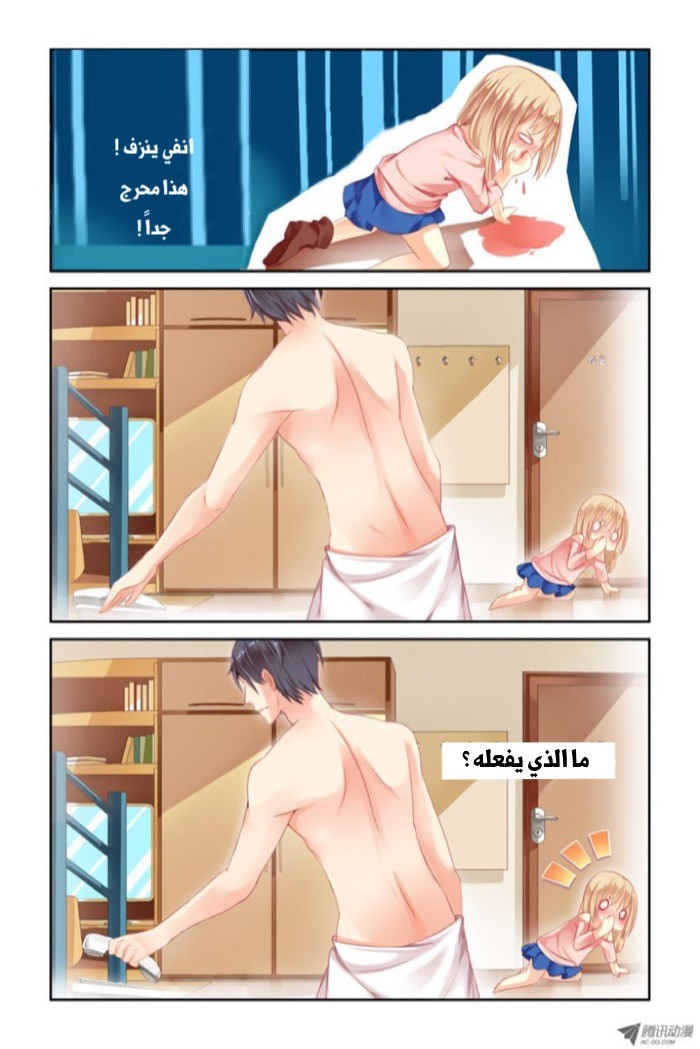 Adonis Next Door: Chapter 1 - Page 7