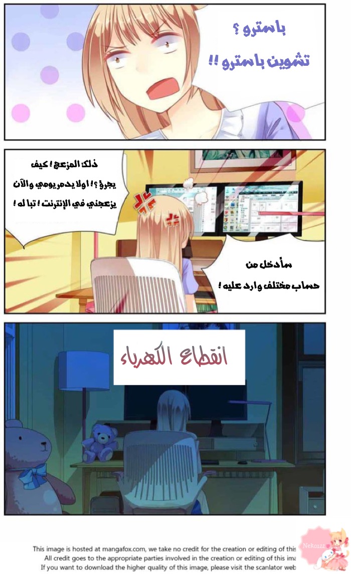 Adonis Next Door: Chapter 10 - Page 3