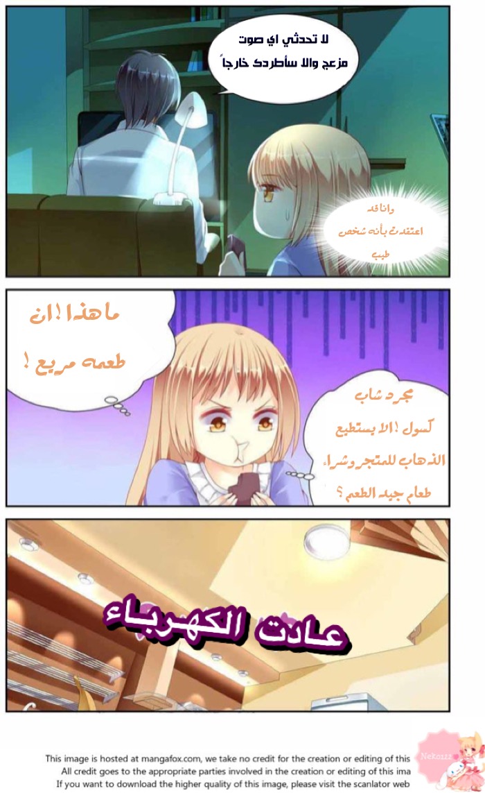 Adonis Next Door: Chapter 11 - Page 6