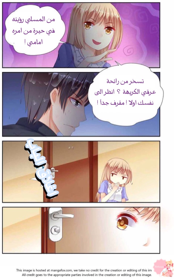 Adonis Next Door: Chapter 12 - Page 4