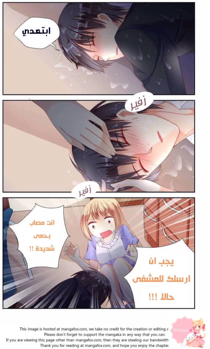 Adonis Next Door: Chapter 12 - Page 8