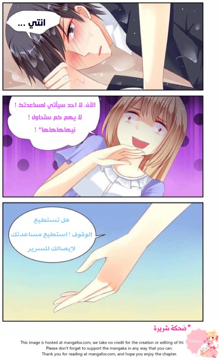 Adonis Next Door: Chapter 13 - Page 3