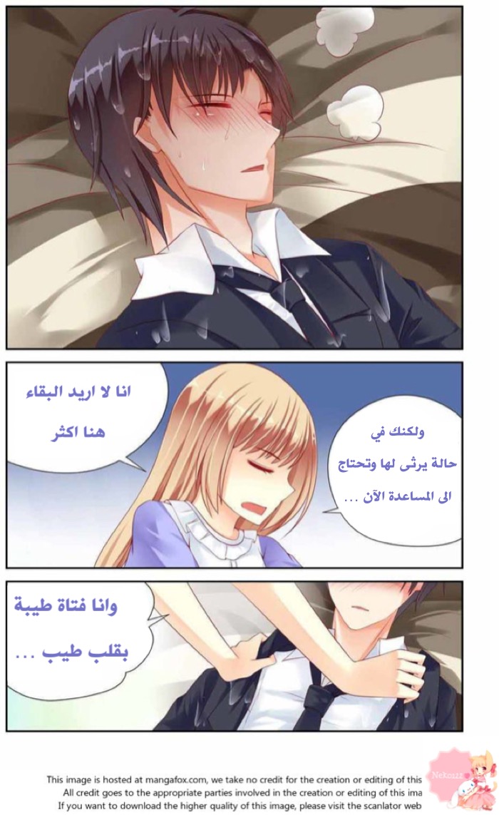 Adonis Next Door: Chapter 13 - Page 8