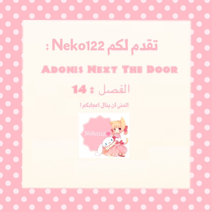 Adonis Next Door: Chapter 14 - Page 1