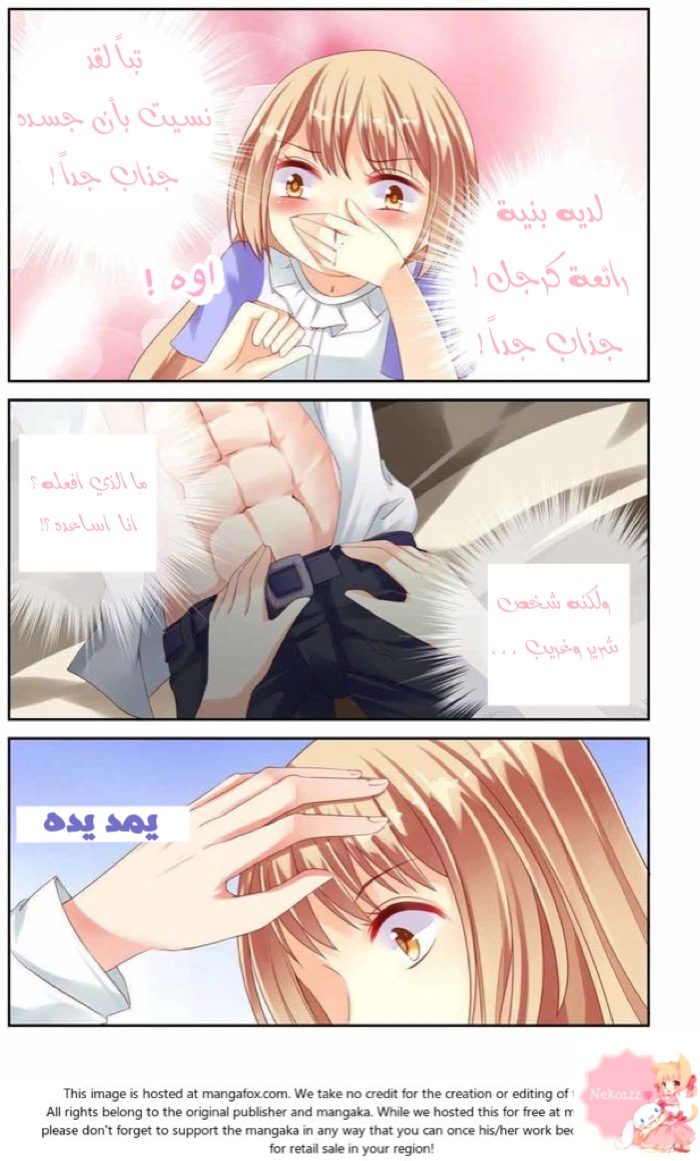 Adonis Next Door: Chapter 14 - Page 3