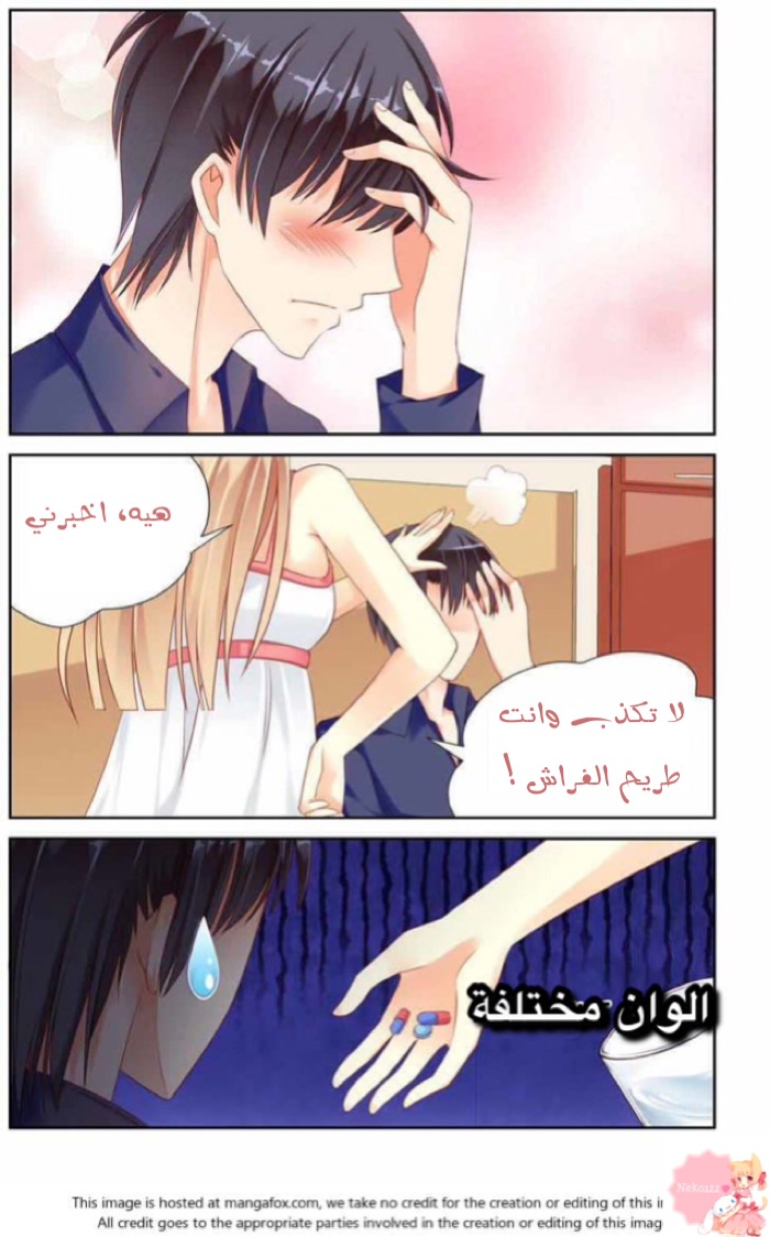 Adonis Next Door: Chapter 15 - Page 7