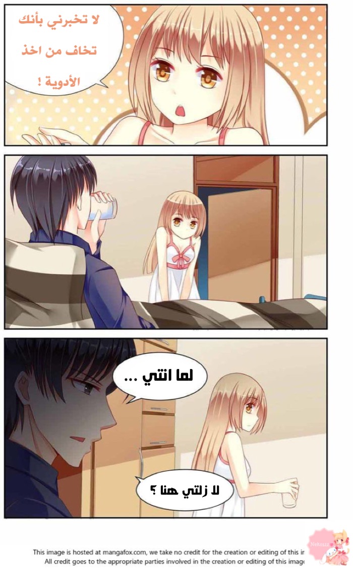 Adonis Next Door: Chapter 15 - Page 8