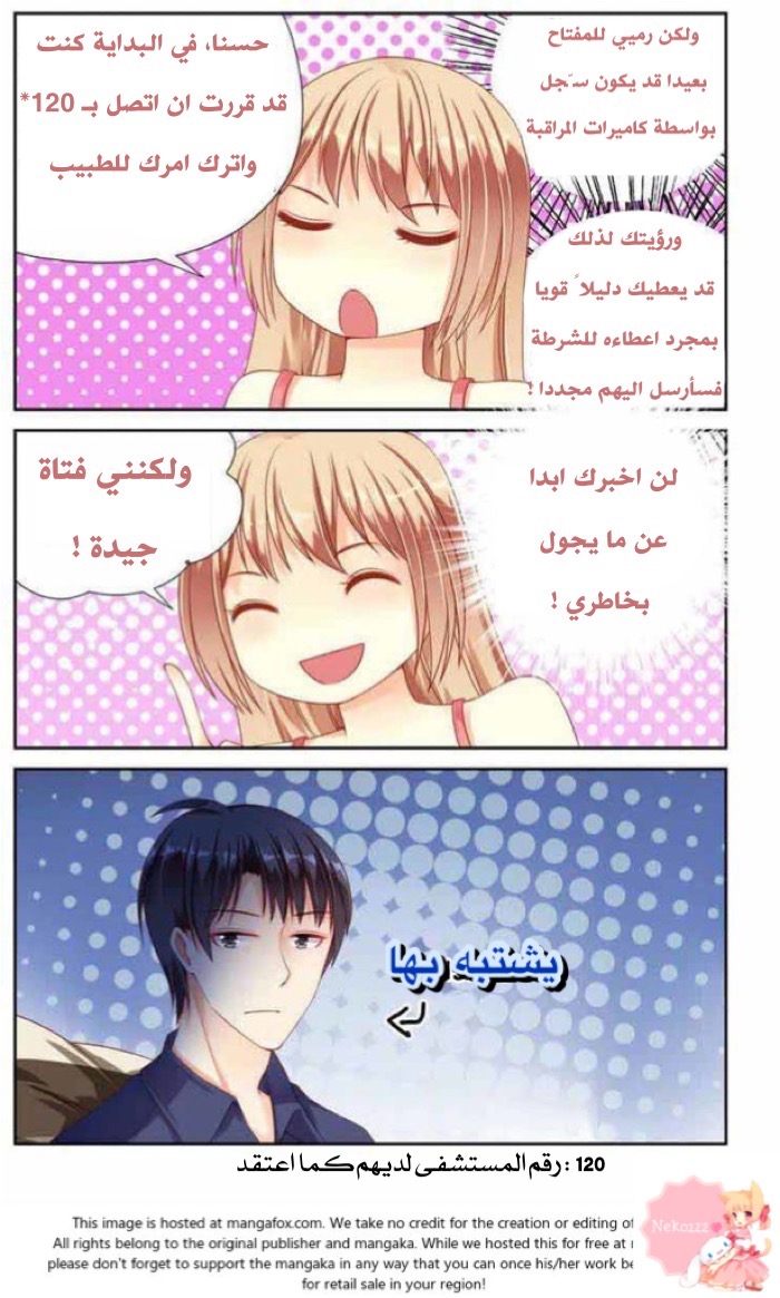 Adonis Next Door: Chapter 16 - Page 3