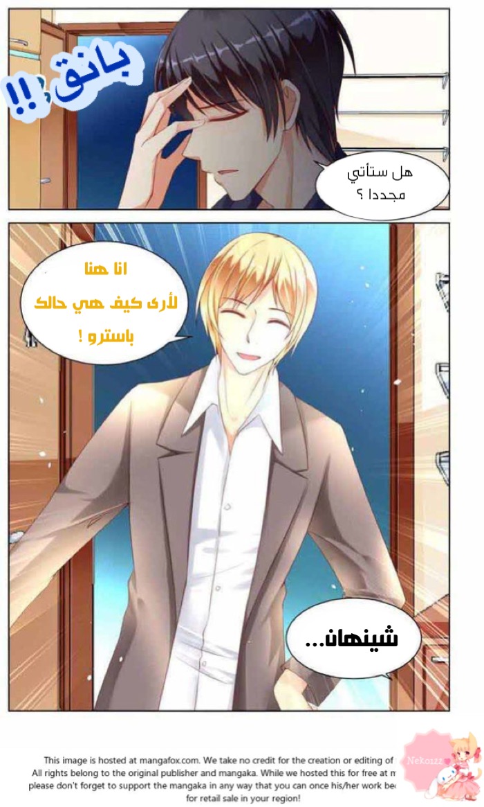 Adonis Next Door: Chapter 16 - Page 5