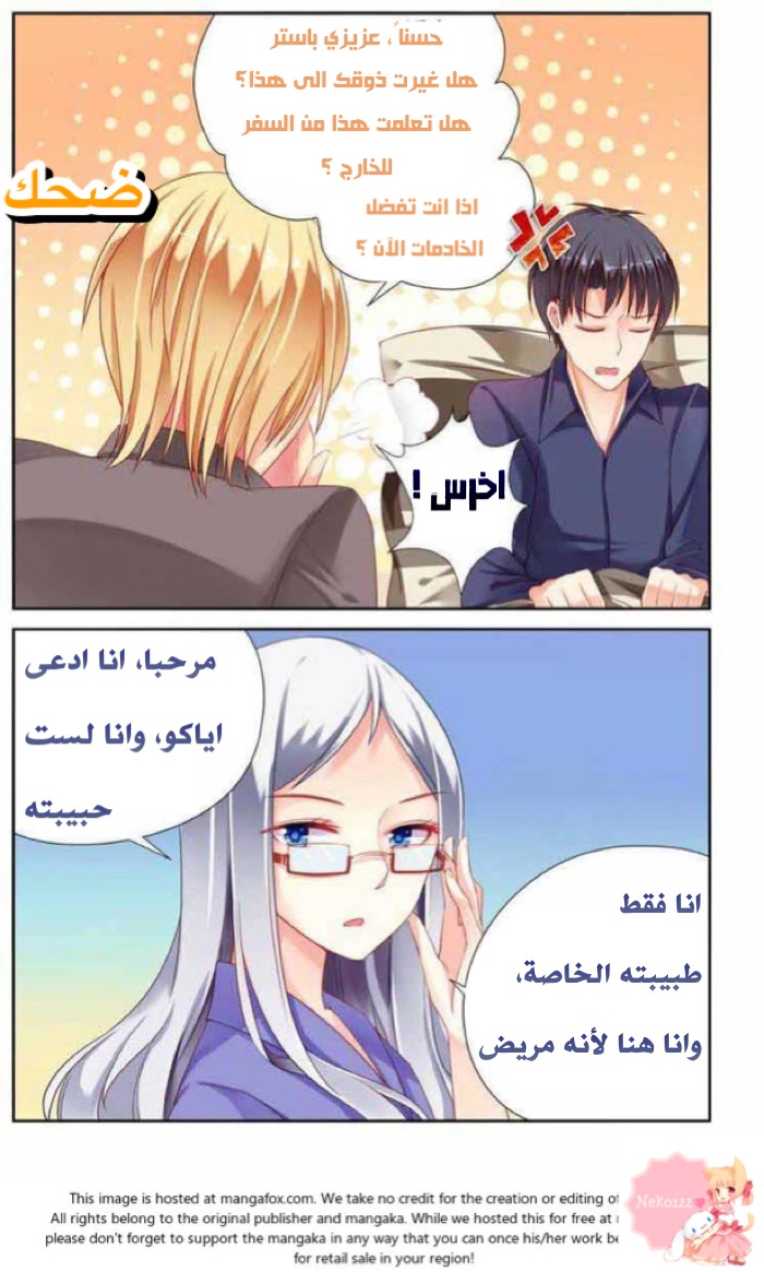 Adonis Next Door: Chapter 17 - Page 4