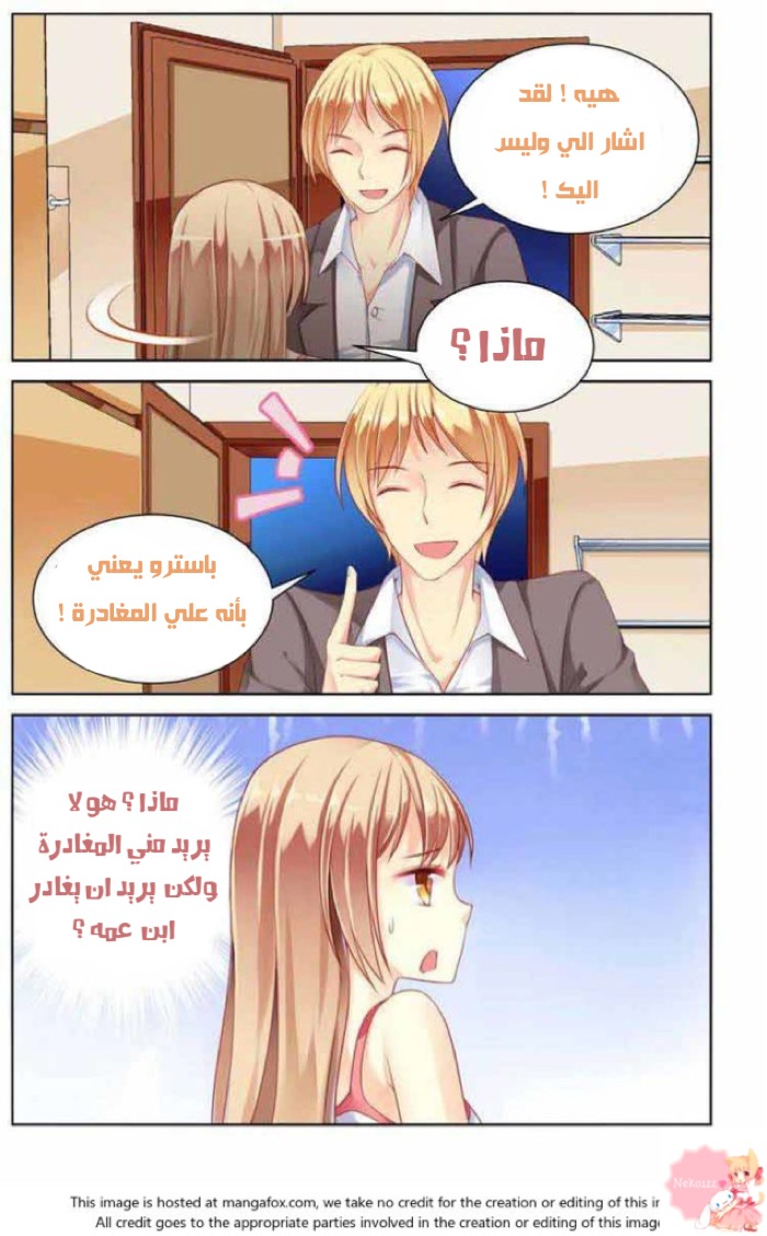 Adonis Next Door: Chapter 17 - Page 6