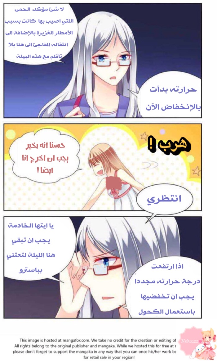 Adonis Next Door: Chapter 17 - Page 7