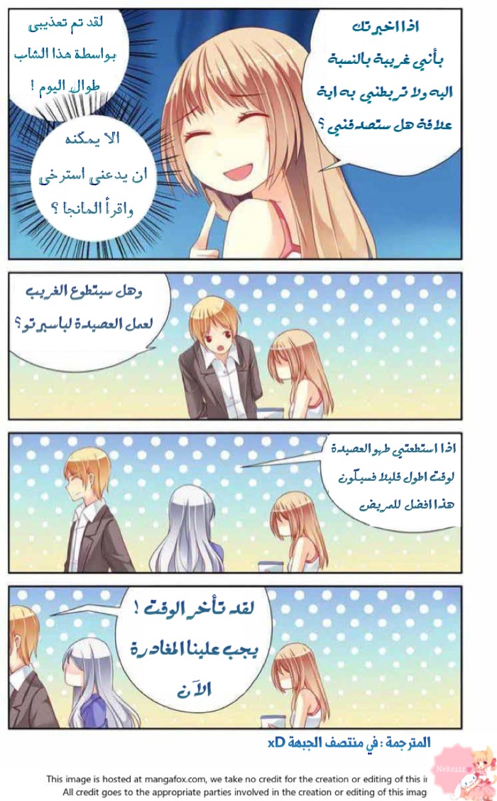 Adonis Next Door: Chapter 17 - Page 8