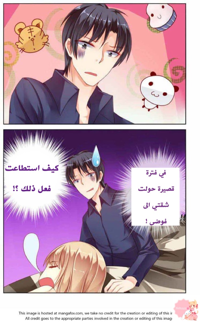 Adonis Next Door: Chapter 18 - Page 6