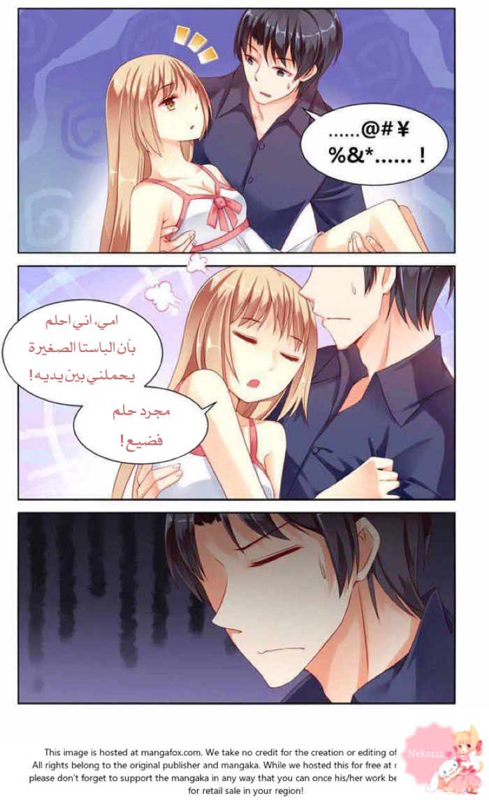 Adonis Next Door: Chapter 18 - Page 8