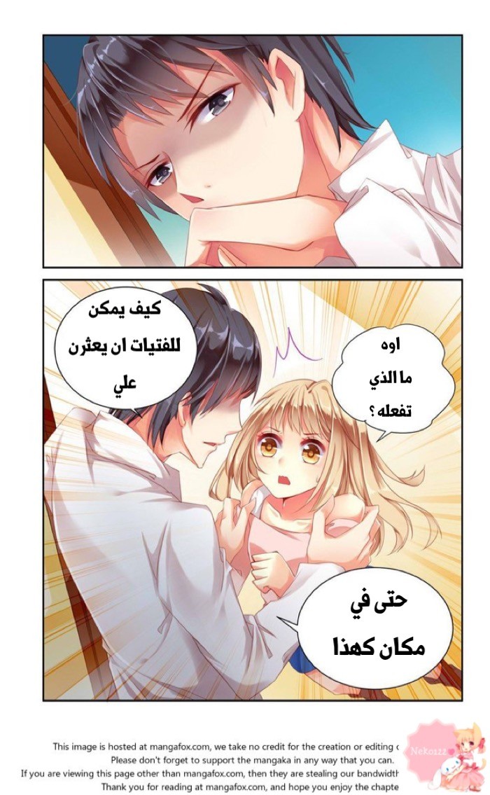 Adonis Next Door: Chapter 2 - Page 6