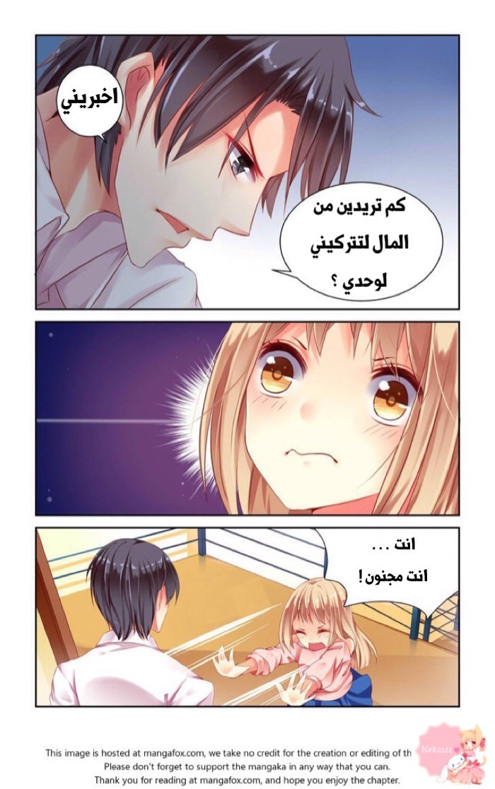 Adonis Next Door: Chapter 2 - Page 7