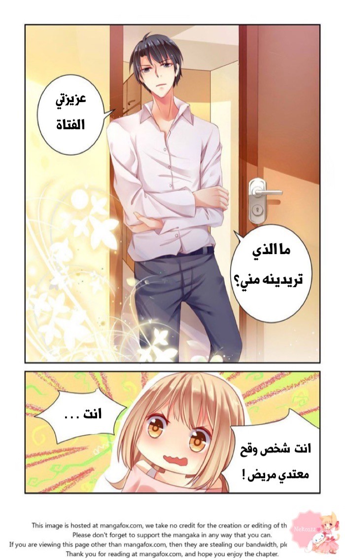 Adonis Next Door: Chapter 2 - Page 8