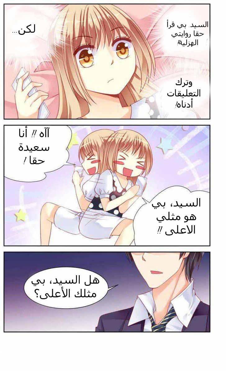 Adonis Next Door: Chapter 20 - Page 2