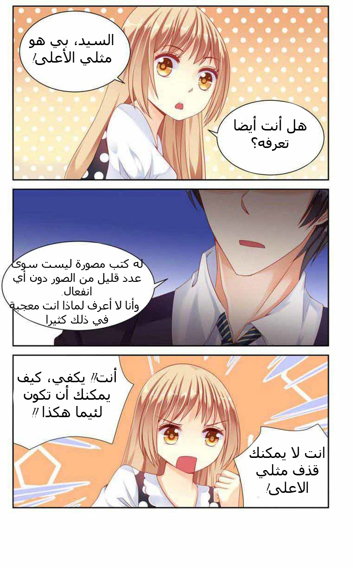 Adonis Next Door: Chapter 20 - Page 5