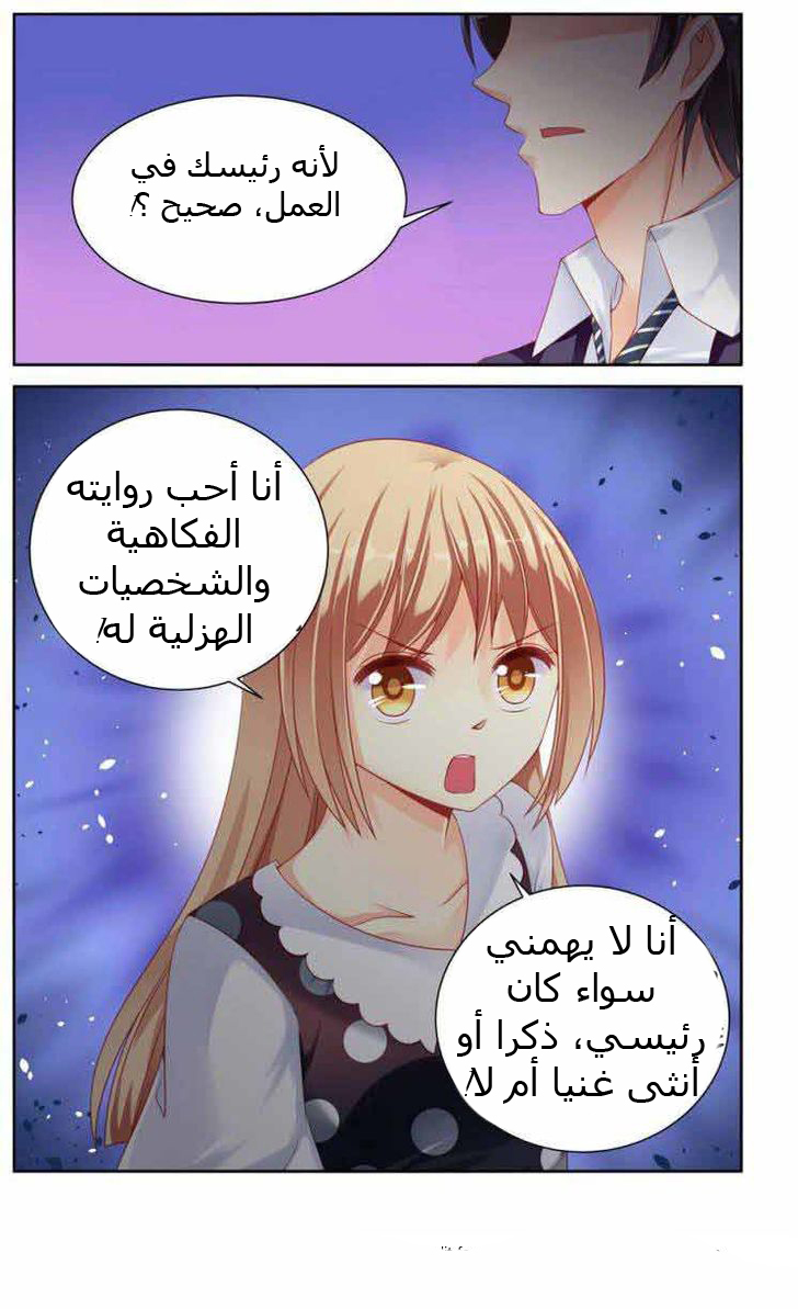 Adonis Next Door: Chapter 20 - Page 6