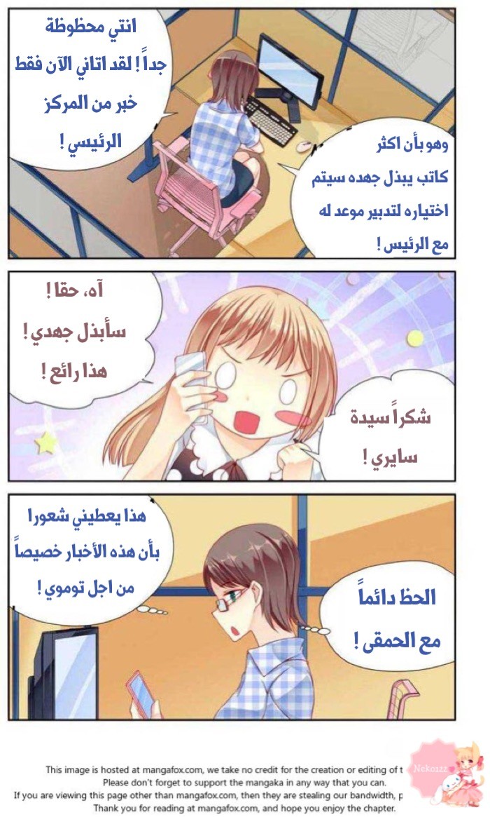 Adonis Next Door: Chapter 21 - Page 7