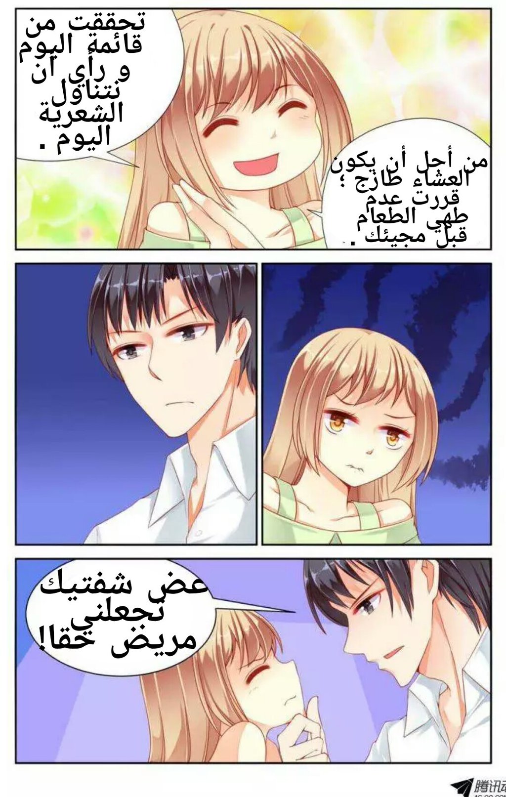 Adonis Next Door: Chapter 22 - Page 3