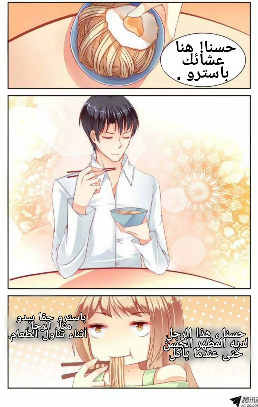 Adonis Next Door: Chapter 22 - Page 5