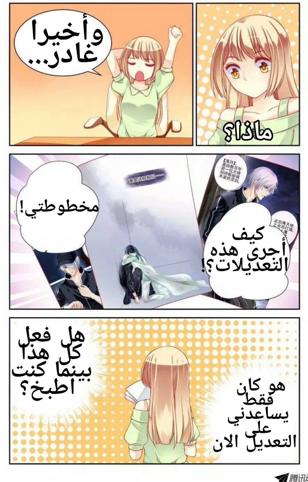 Adonis Next Door: Chapter 22 - Page 7