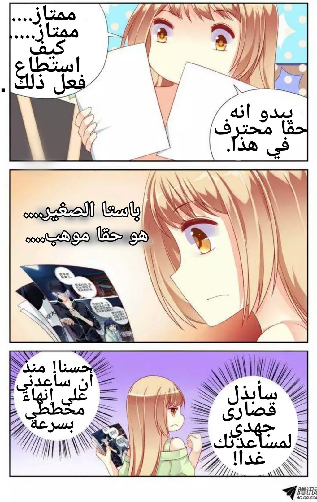 Adonis Next Door: Chapter 22 - Page 8